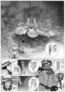 Page 10 of Hepoe no Kuni kara 14 - Nazo no Shokubutsu o Mi ni Ikou! no Maki - preview thumbnail