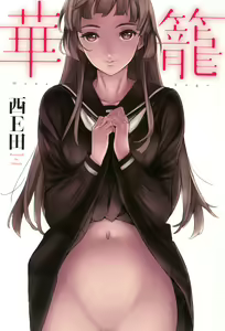 Page 5 of Hanakago - preview thumbnail