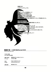 Page 115 of Kurogitsune Zanjyuro - preview thumbnail