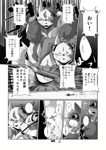 Page 8 of Kurogitsune Zanjyuro - preview thumbnail