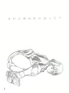 Page 3 of Yoiko no Ratai Book 2 - preview thumbnail