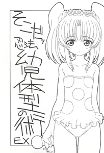 Page 3 of Soko da! Ninpou Youjitaikei no Jutsu EX - preview thumbnail