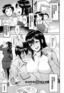 Yuri-nee to no Shujuu Kankei | 和由里姐的主从关系 — hentai manga cover on Fhentai