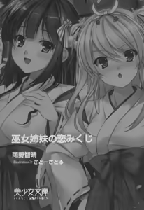 Page 12 of Miko Shimai no Koi Mikuji - preview thumbnail