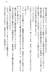 Page 186 of Miko Shimai no Koi Mikuji - preview thumbnail