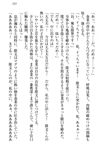 Page 262 of Miko Shimai no Koi Mikuji - preview thumbnail