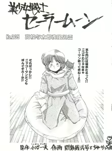 Page 6 of SAILOR MOON MATE 02 Ami - preview thumbnail