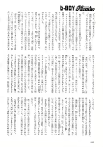 Page 203 of b-BOY Phoenix Vol.5 Bishonure Tokushuu - preview thumbnail