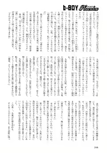 Page 211 of b-BOY Phoenix Vol.5 Bishonure Tokushuu - preview thumbnail