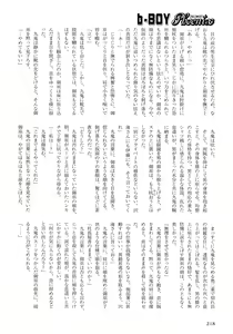 Page 221 of b-BOY Phoenix Vol.5 Bishonure Tokushuu - preview thumbnail