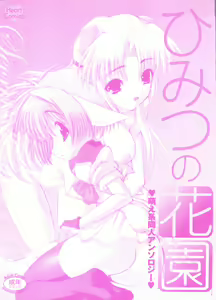 Page 5 of Himitsu no Hanazono - preview thumbnail