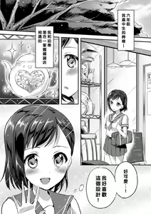 Page 4 of Negaigoto Hitotsu - preview thumbnail