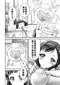 Page 5 of Negaigoto Hitotsu - preview thumbnail