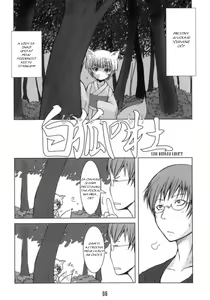 Page 5 of Byakko no Mori - preview thumbnail