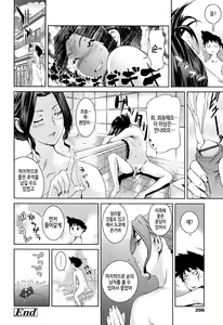 Page 208 of Amanee! │ 아마네에! - preview thumbnail