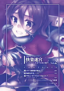 Page 4 of 2D Comic Magazine Kairaku Meikyuu Dungeon ni Kodama suru Mesu no Kyousei Vol. 2 - preview thumbnail