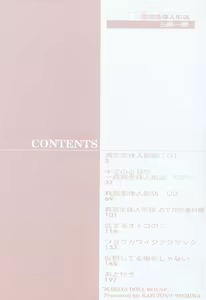 Page 4 of Love-Doll House Mamiya Ch.1 - preview thumbnail