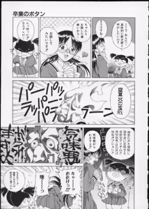 Page 53 of Ochanoko Saisai - preview thumbnail