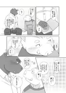 Page 4 of Anata no Heya de Ochiteiku - preview thumbnail