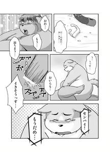 Page 28 of Kemonoyu 2 - preview thumbnail