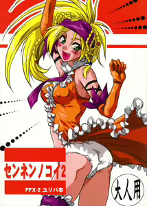 Sennen No Koi 2 — hentai manga cover on Fhentai