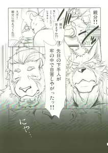 Page 36 of Nagaya Doushin Sono Ni - preview thumbnail