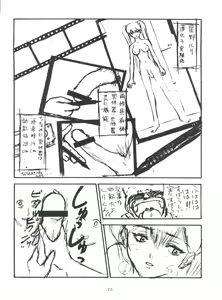 Page 12 of Sekai Kakumei Club Okuradashi 01 - preview thumbnail
