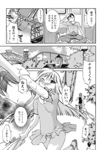 Page 135 of Chiisana Mama to H na Jijou - preview thumbnail