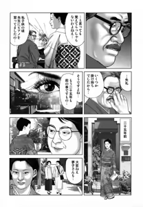 Page 251 of Etsugyaku Choukyoushi－Amagami Sanshirou- - preview thumbnail