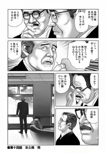 Page 312 of Etsugyaku Choukyoushi－Amagami Sanshirou- - preview thumbnail