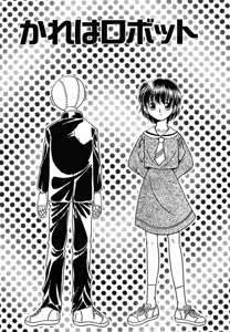 Page 155 of Hanbun Shoujo - preview thumbnail