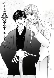 Yome ni konai ka Ch.4 - hentai manga cover image