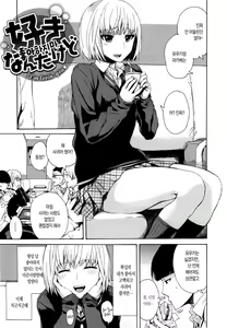 Page 5 of Sukinandakedo - I'm lovin' you - Ch. 1-2 - preview thumbnail