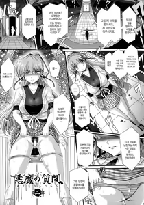 Page 2 of Akuma no Shitsumon Ch. 2 - preview thumbnail