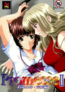 Promesse II Yakusoku no Toki Kanketsuhen — hentai manga cover on Fhentai