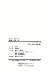 Page 164 of Zetsumetsu Sunzen Shoujo - preview thumbnail