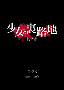 Page 214 of Shoujo to Uraroji 0.9 - 3.1 + Omake - preview thumbnail