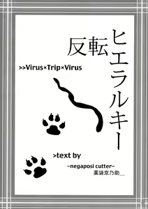 Page 35 of Virus x Trip x Virus Anthology "MAD!MAD!MAD!" - preview thumbnail