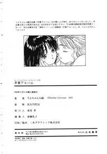 Page 171 of Sotsugyou Album - preview thumbnail