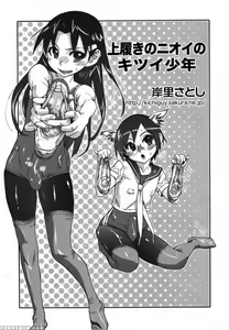 Uwabaki no Nioi no Kitsui Shounen - hentai manga cover image