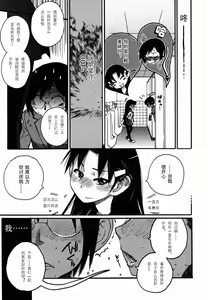 Page 7 of Uwabaki no Nioi no Kitsui Shounen - preview thumbnail