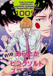 Arakata Pink Salt Splash - hentai manga cover image