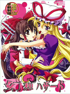 Gensou Hazard - hentai manga cover image