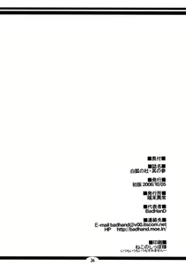 Page 25 of Byakko no Mori Sono San - preview thumbnail
