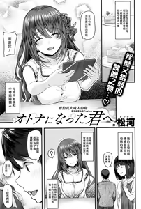 Otona ni natta Kimi e — hentai manga cover on Fhentai