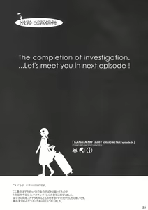 Page 24 of Sorako no Tabi 4 - Kanata no Tabi - preview thumbnail