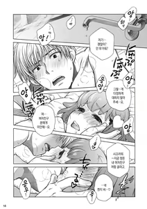 Page 15 of Sorako no Tabi 4 - Kanata no Tabi | 카나타의 여행 - preview thumbnail