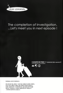Page 24 of Sorako no Tabi 5 - Kanata no Tabi 2 | 카나타의 여행 2 - preview thumbnail