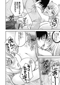 Page 104 of Gayoku Otome - preview thumbnail
