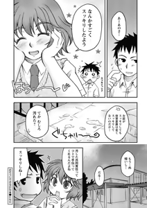 Page 138 of Gayoku Otome - preview thumbnail
